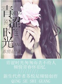 青涩的时光/青涩时光