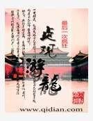 贞观游龙