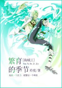（BG-海贼王同人）[海贼王]繁育的季节-搞对象的季节
