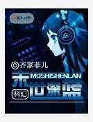 末世深蓝