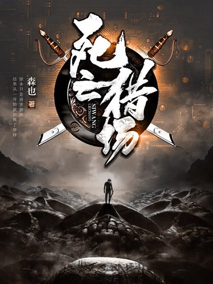 死亡猎场