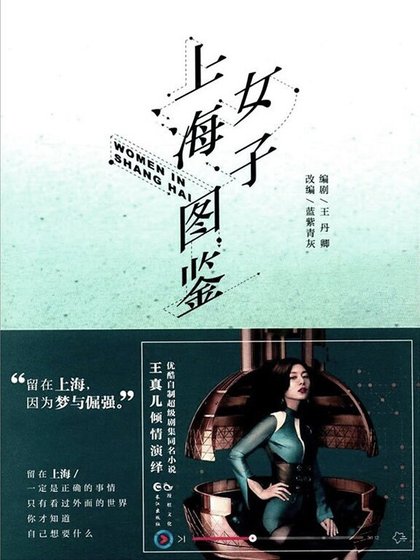 上海女子图鉴
