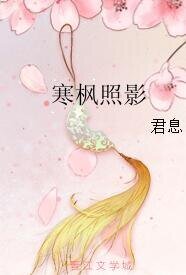 寒枫照影