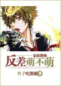 （家教同人）[家教]反差萌不萌