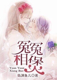 冤冤相“煲”-老婆，太难追