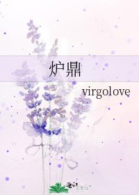 爐鼎