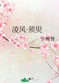 凌风·须臾