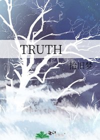 《TRUTH》