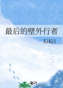 最初的辟外行者