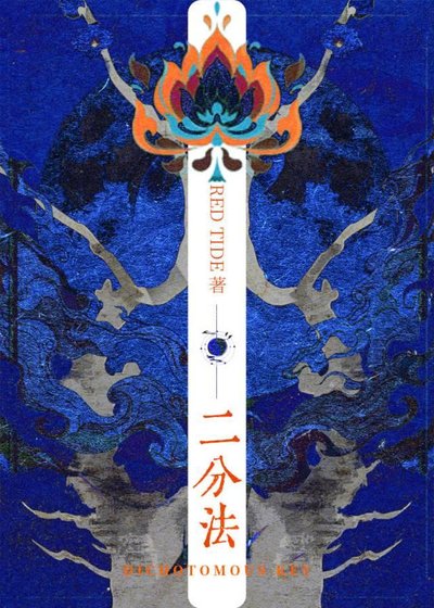 二分法