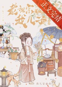 老祖宗竟是我兒子
