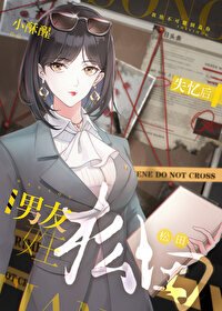 (柯南同人)失忆后松田说他是我男友/失忆了怎么还白捡了个男朋友