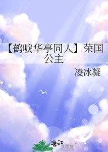 【鹤唳华亭同人】荣国公主